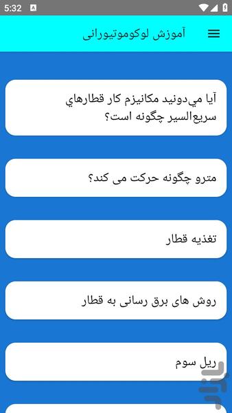 آموزش لوکوموتیورانی - عکس برنامه موبایلی اندروید