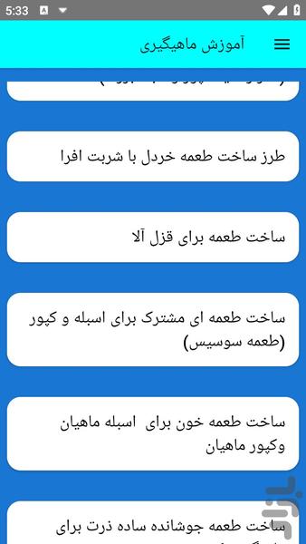 آموزش ماهیگیری - عکس برنامه موبایلی اندروید