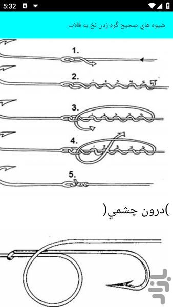 آموزش ماهیگیری - عکس برنامه موبایلی اندروید