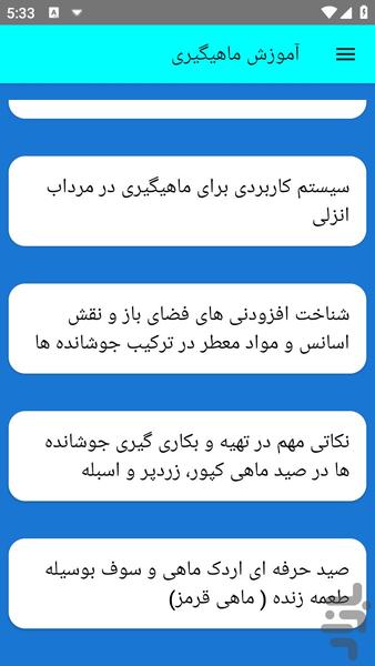آموزش ماهیگیری - عکس برنامه موبایلی اندروید