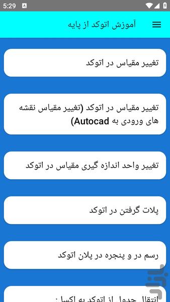 آموزش اتوکد از پایه - عکس برنامه موبایلی اندروید