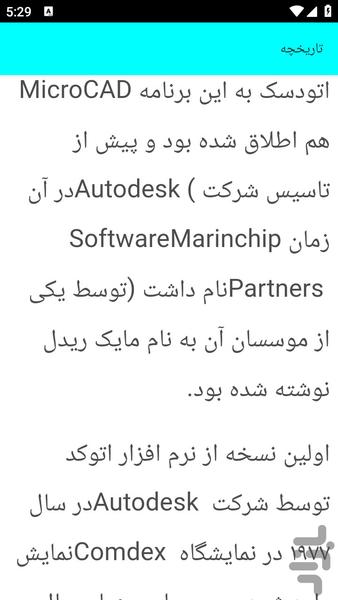 آموزش اتوکد از پایه - عکس برنامه موبایلی اندروید