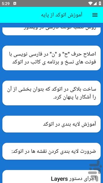 آموزش اتوکد از پایه - عکس برنامه موبایلی اندروید