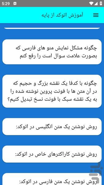 آموزش اتوکد از پایه - عکس برنامه موبایلی اندروید