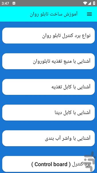 آموزش ساخت تابلو روان - عکس برنامه موبایلی اندروید