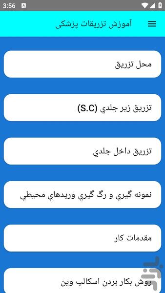 آموزش تزریقات پزشکی - عکس برنامه موبایلی اندروید