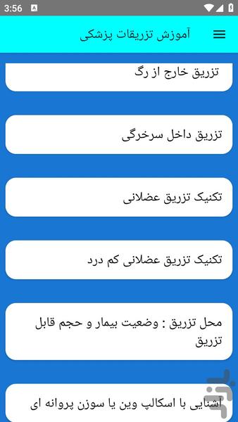 آموزش تزریقات پزشکی - عکس برنامه موبایلی اندروید