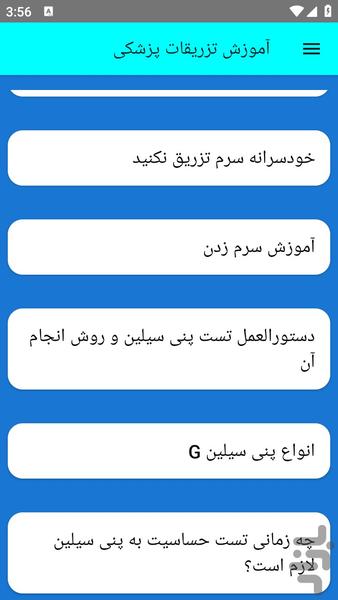 آموزش تزریقات پزشکی - عکس برنامه موبایلی اندروید