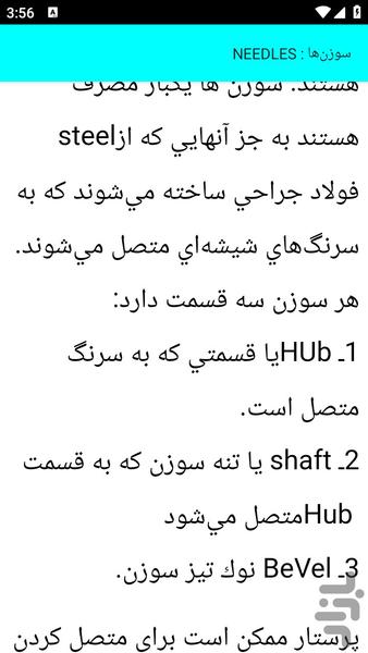آموزش تزریقات پزشکی - عکس برنامه موبایلی اندروید