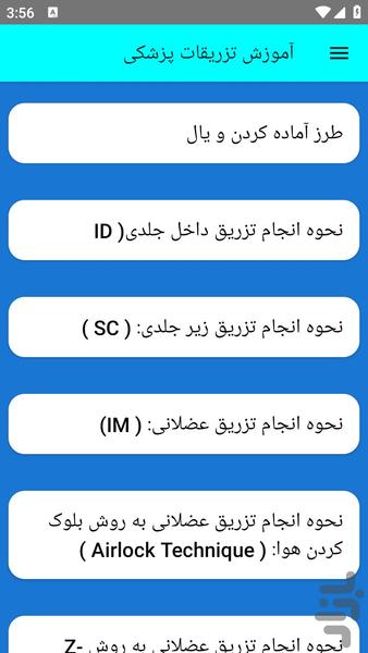 آموزش تزریقات پزشکی - عکس برنامه موبایلی اندروید