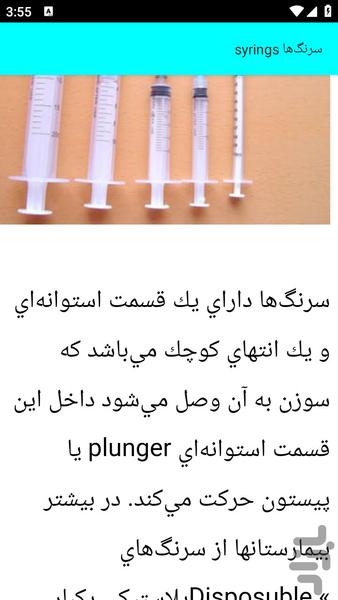 آموزش تزریقات پزشکی - عکس برنامه موبایلی اندروید
