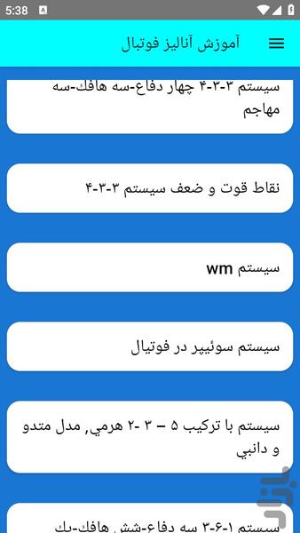 آموزش آنالیز فوتبال - عکس برنامه موبایلی اندروید