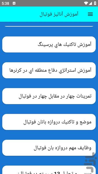 آموزش آنالیز فوتبال - عکس برنامه موبایلی اندروید
