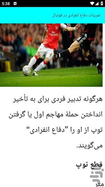 آموزش آنالیز فوتبال - عکس برنامه موبایلی اندروید