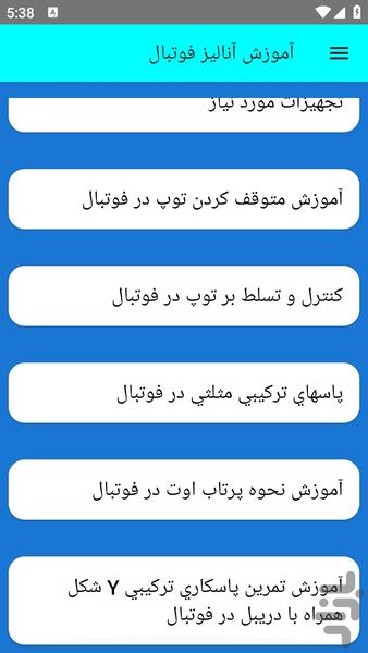 آموزش آنالیز فوتبال - عکس برنامه موبایلی اندروید
