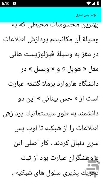 آموزش آناتومی مغز و اعصاب - عکس برنامه موبایلی اندروید