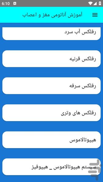 آموزش آناتومی مغز و اعصاب - عکس برنامه موبایلی اندروید