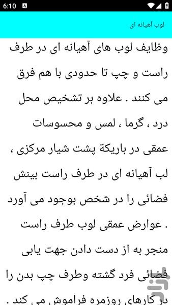 آموزش آناتومی مغز و اعصاب - عکس برنامه موبایلی اندروید