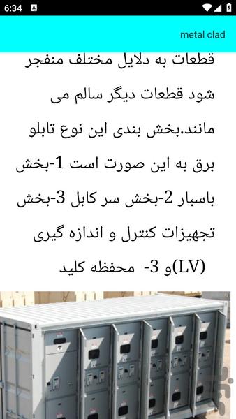 آموزش انواع تابلو برق - عکس برنامه موبایلی اندروید