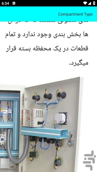 آموزش انواع تابلو برق - عکس برنامه موبایلی اندروید