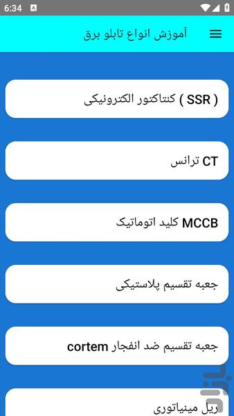 آموزش انواع تابلو برق - عکس برنامه موبایلی اندروید