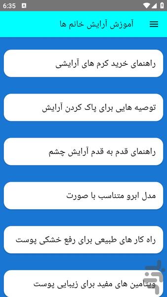 آموزش آرایش خانم ها - عکس برنامه موبایلی اندروید