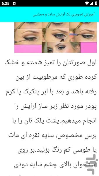 آموزش آرایش خانم ها - عکس برنامه موبایلی اندروید