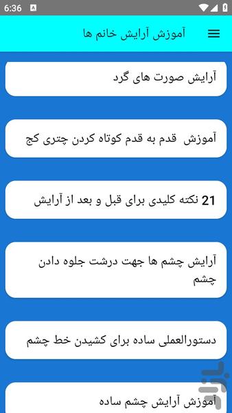آموزش آرایش خانم ها - عکس برنامه موبایلی اندروید