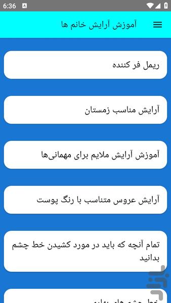آموزش آرایش خانم ها - عکس برنامه موبایلی اندروید