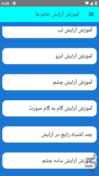آموزش آرایش خانم ها - عکس برنامه موبایلی اندروید