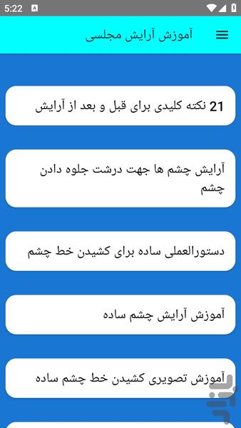آموزش آرایش مجلسی - عکس برنامه موبایلی اندروید