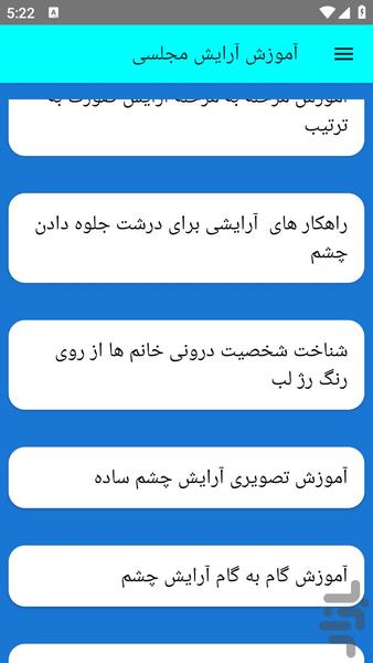 آموزش آرایش مجلسی - عکس برنامه موبایلی اندروید