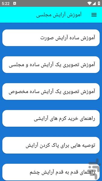 آموزش آرایش مجلسی - عکس برنامه موبایلی اندروید