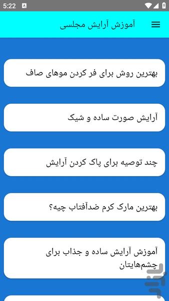 آموزش آرایش مجلسی - عکس برنامه موبایلی اندروید