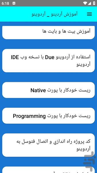 آموزش آردینو _ آردوینو - عکس برنامه موبایلی اندروید