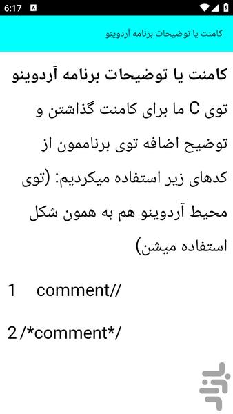 آموزش آردینو _ آردوینو - عکس برنامه موبایلی اندروید
