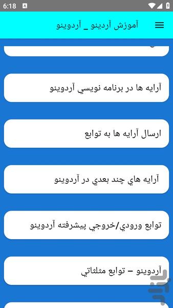 آموزش آردینو _ آردوینو - عکس برنامه موبایلی اندروید