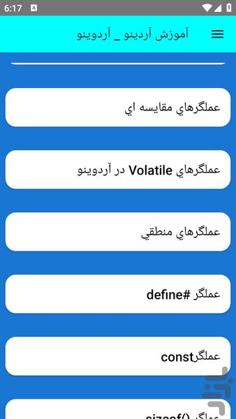 آموزش آردینو _ آردوینو - عکس برنامه موبایلی اندروید