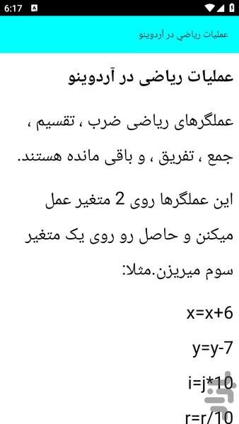 آموزش آردینو _ آردوینو - عکس برنامه موبایلی اندروید