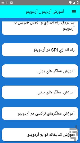 آموزش آردینو _ آردوینو - عکس برنامه موبایلی اندروید