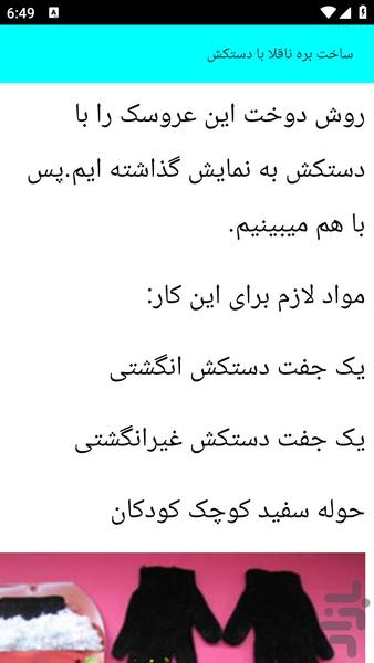 آموزش عروسک سازی - عکس برنامه موبایلی اندروید