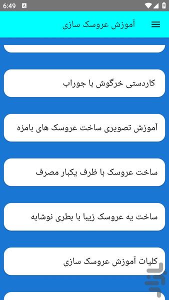 آموزش عروسک سازی - عکس برنامه موبایلی اندروید