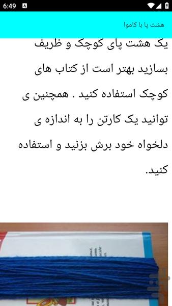 آموزش عروسک سازی - عکس برنامه موبایلی اندروید