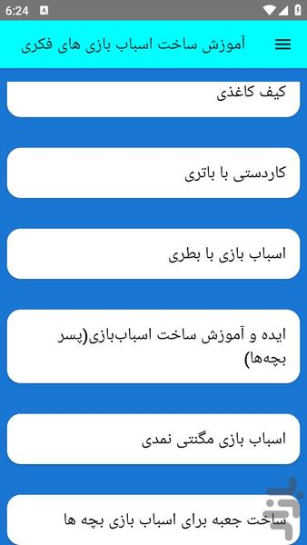 آموزش ساخت اسباب بازی های فکری - عکس برنامه موبایلی اندروید
