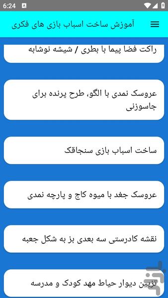 آموزش ساخت اسباب بازی های فکری - عکس برنامه موبایلی اندروید