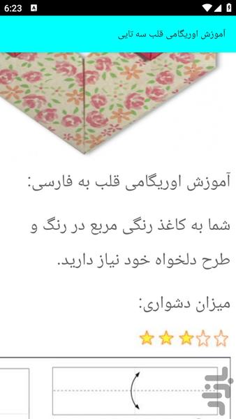 آموزش ساخت اسباب بازی های فکری - عکس برنامه موبایلی اندروید