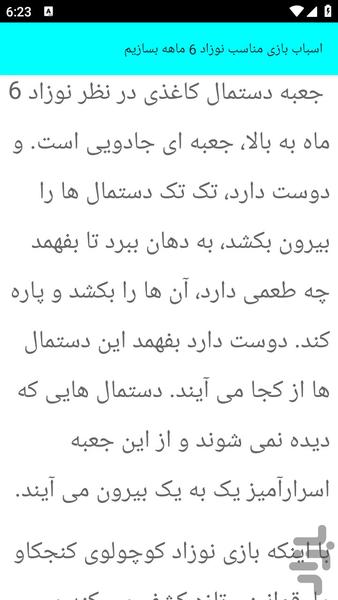 آموزش ساخت اسباب بازی های فکری - عکس برنامه موبایلی اندروید