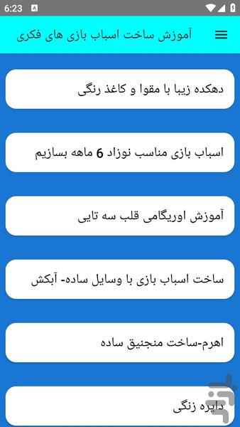 آموزش ساخت اسباب بازی های فکری - عکس برنامه موبایلی اندروید