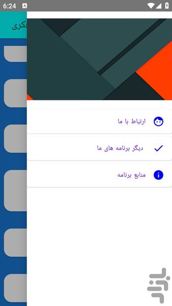 آموزش ساخت اسباب بازی های فکری - عکس برنامه موبایلی اندروید