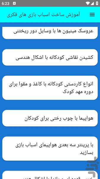 آموزش ساخت اسباب بازی های فکری - عکس برنامه موبایلی اندروید